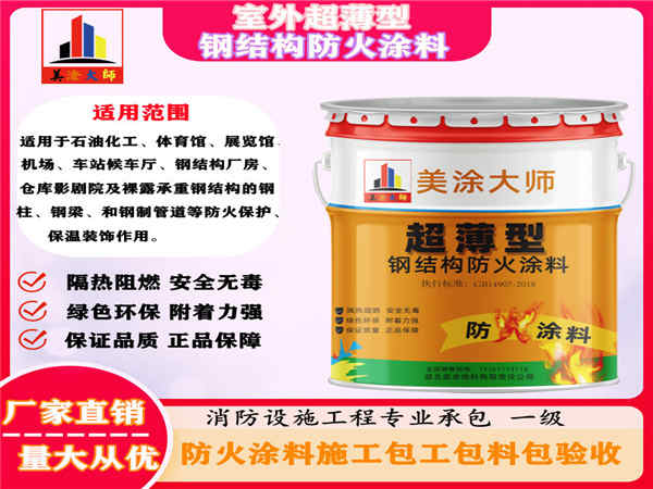 瀍河回族室外超薄型钢结构防火涂料