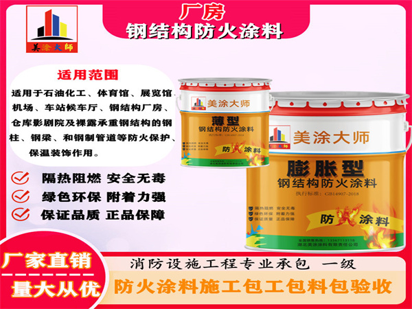 瀍河回族厂房钢结构防火涂料