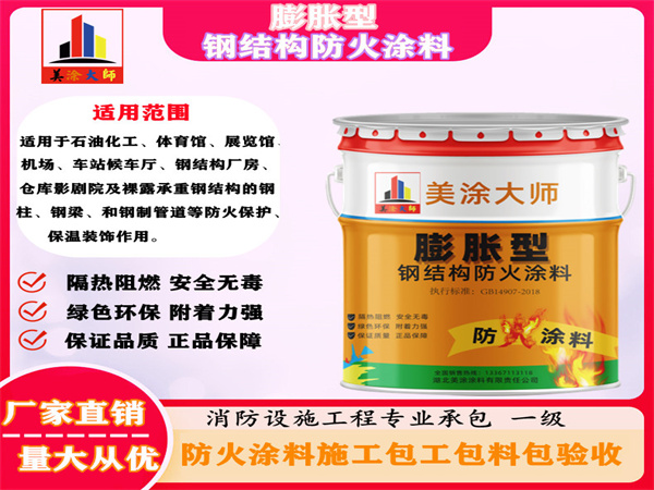 瀍河回族膨胀型钢结构防火涂料